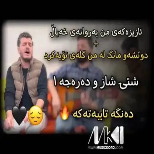 ئازیزه‌که‌ی من په‌روانه‌ی خه‌یال